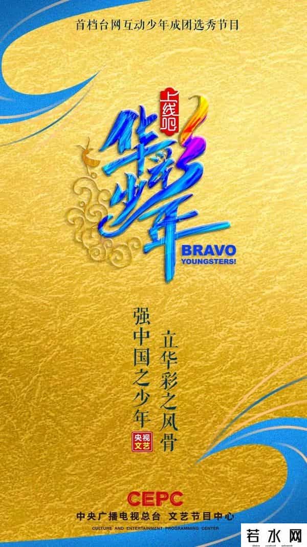 央视开始搞选秀了