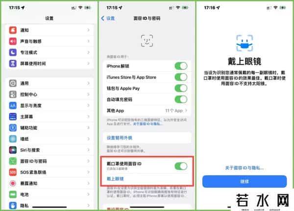 苹果正式发布iOS15.4