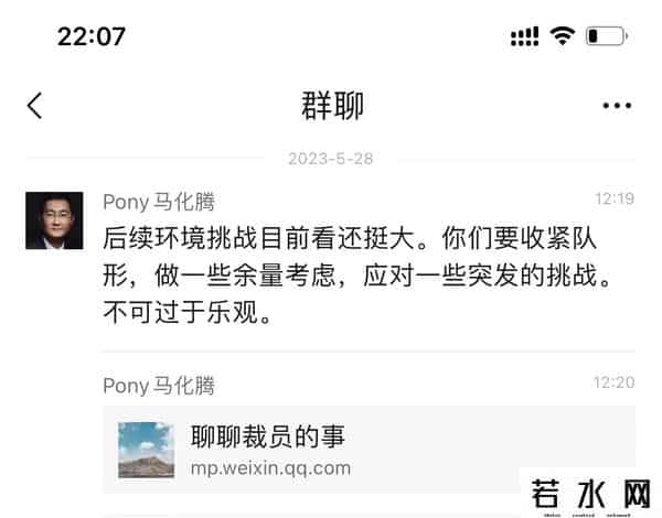 马化腾转发文章称要“收紧队形”