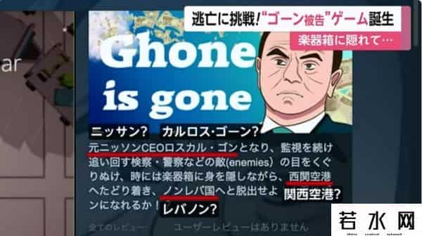 戈恩出逃做成游戏