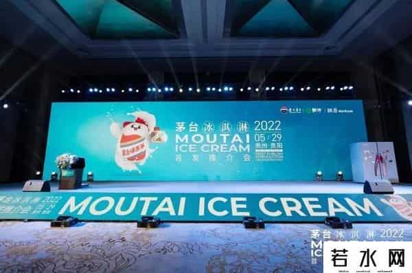 茅台董事长现场带货冰淇淋