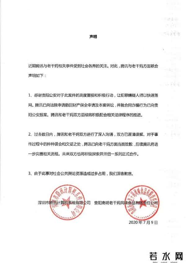 腾讯和老干妈握手言和