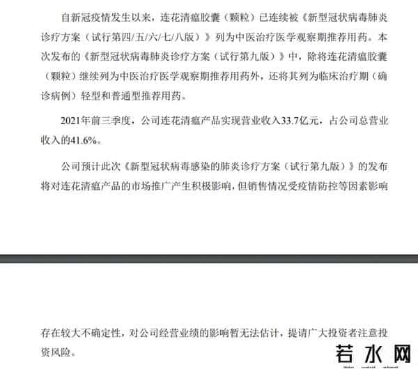 连花清瘟胶囊王思聪