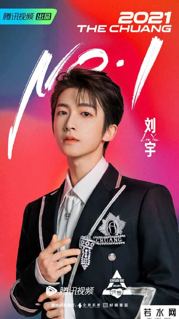 创造营2021成团夜