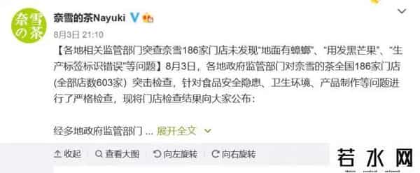 茶颜悦色回应第三次集中临时闭店