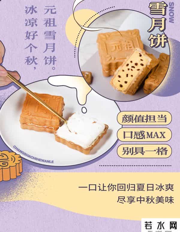 元祖雪月饼价格