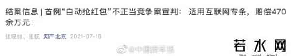 微信自动抢红包软件被判赔475万