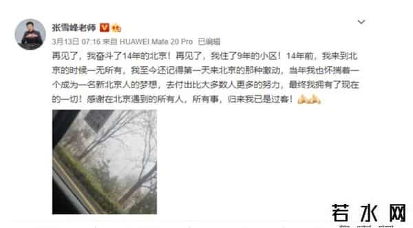 张雪峰6年前的演讲火了