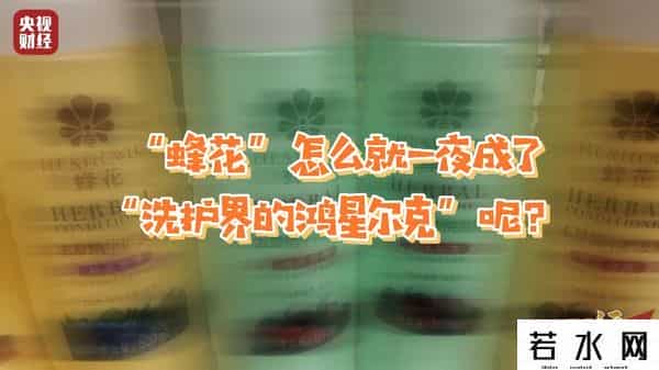 国货蜂花、鸿星尔克靠玩梗卖爆