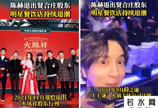 陈赫退出福建贤合庄股东