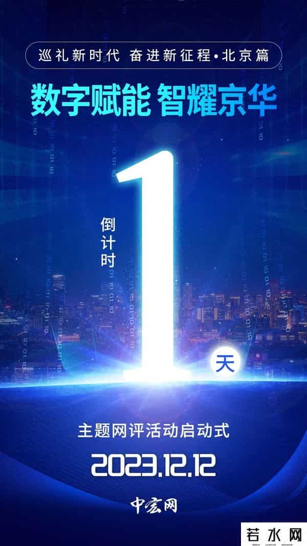 数字赋能 智耀京华