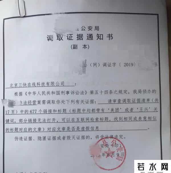 黑公关发王兴黑稿