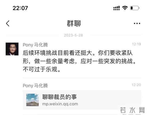 马化腾转发文章称要“收紧队形”