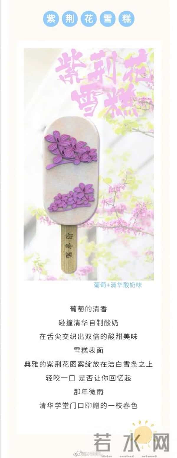 清华大学推出限定雪糕