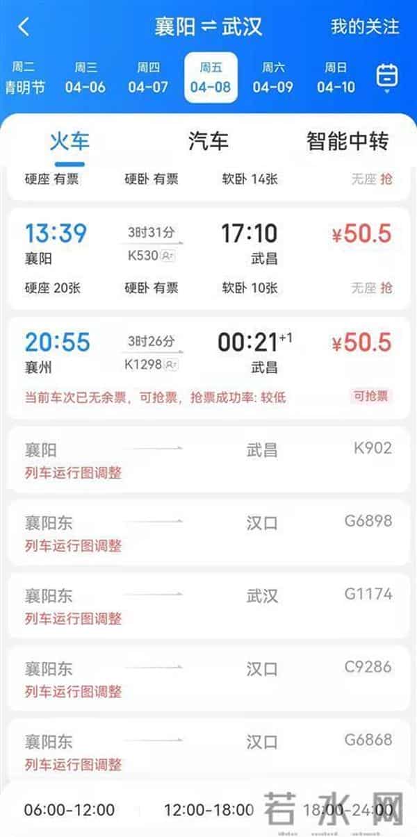 4月8日后火车票停售