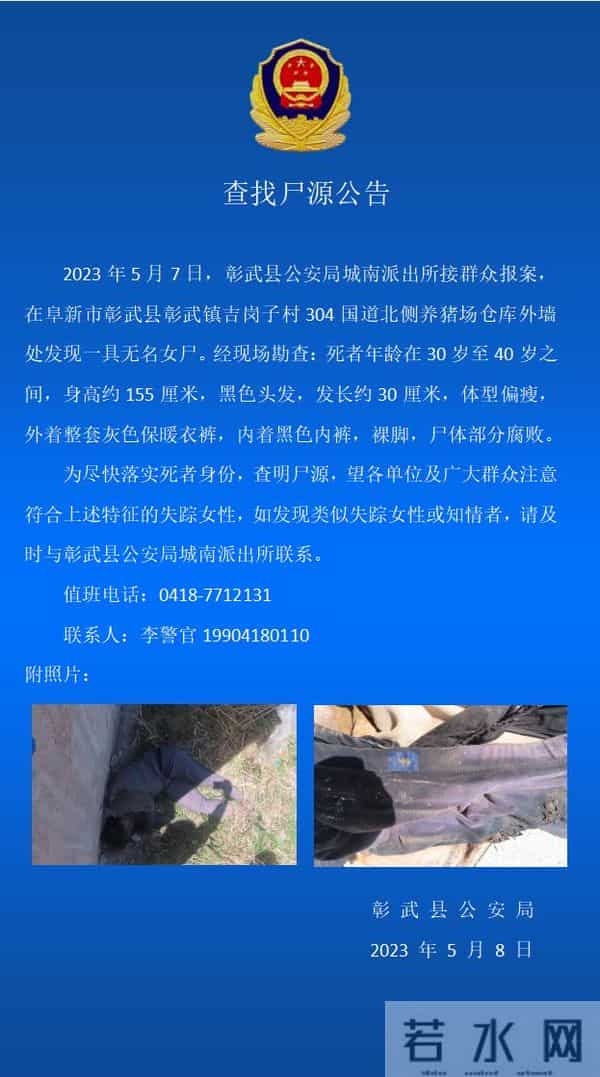 辽宁一养猪场外墙发现无名女尸