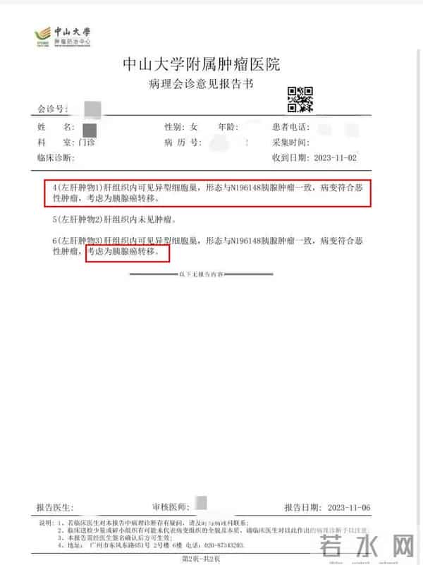 中山二院疑云-有无男性乳腺癌患者