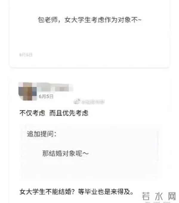 大学教师发表多配偶错误言论被停职