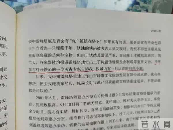 雷峰塔下真有压了千年的白色虫子