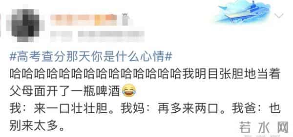 男生高考677分淡定说至少不用复读了