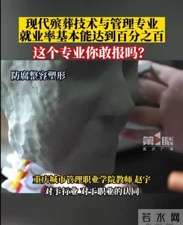 高校教师称殡葬专业就业率基本100%