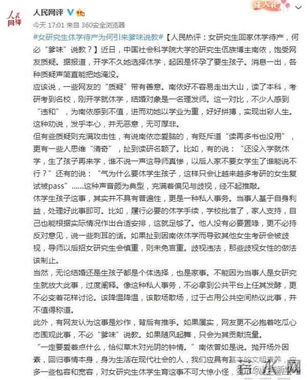 女研究生怀孕休学1年后返校