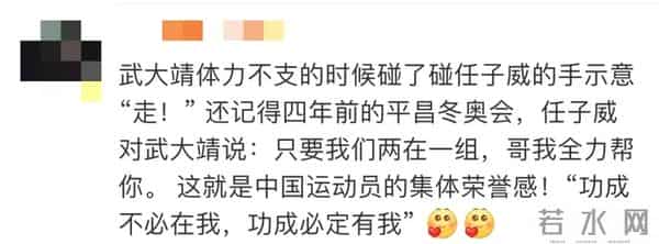 武大靖碰任子威的手示意他先走