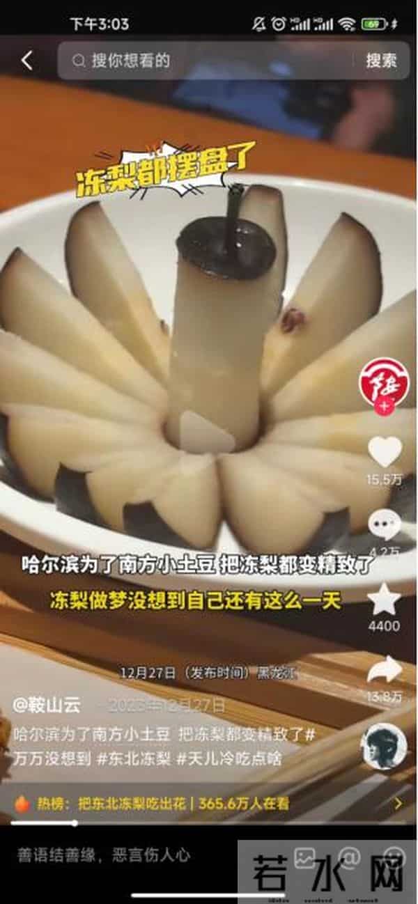 南方人一来东北冻梨都开始摆盘了