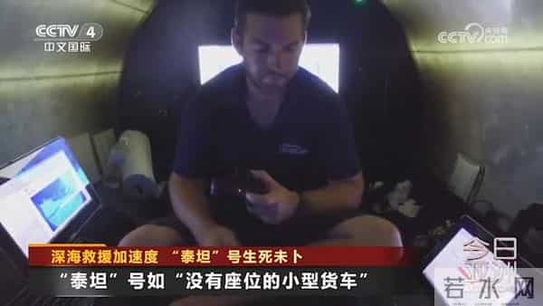 泰坦号前乘客自曝下潜是自杀之旅