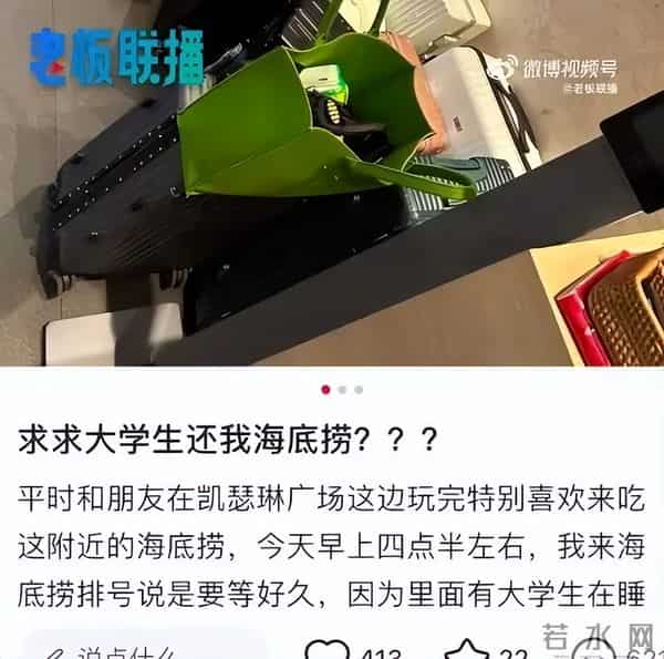 海底捞一门店睡满人