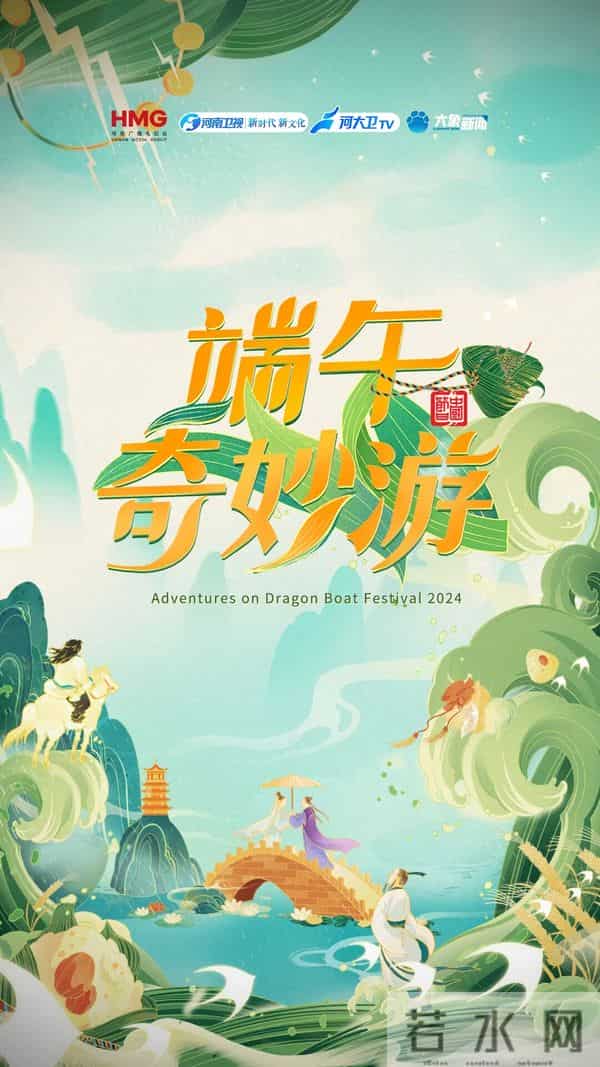 2021央视端午晚会