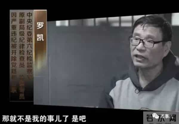 三个中纪委内鬼被揪出