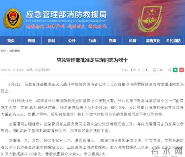 长沙牺牲22岁消防员被批准为烈士