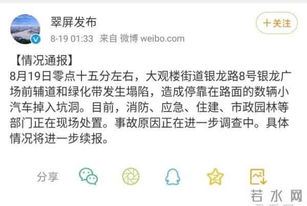 宜宾通报路面塌陷