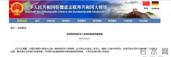 中驻德使馆遭袭