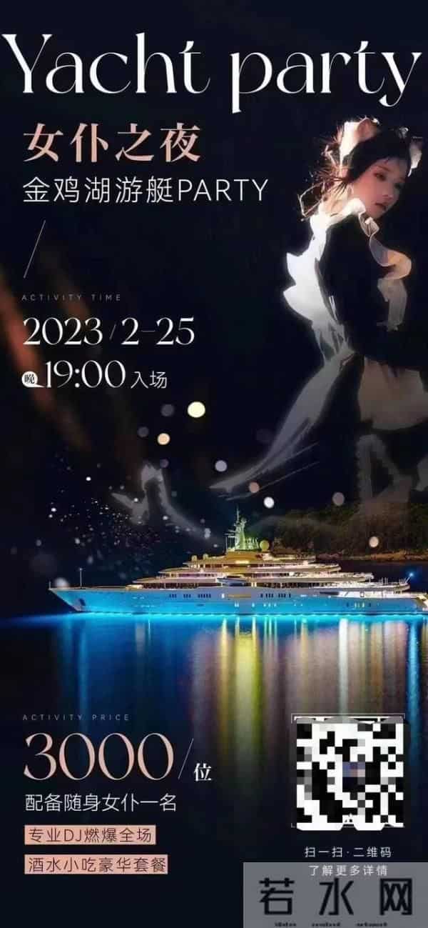 网传苏州有游艇女仆PARTY-警方回应