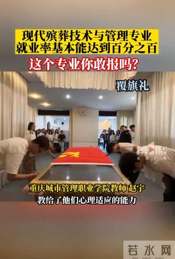 高校教师称殡葬专业就业率基本100%