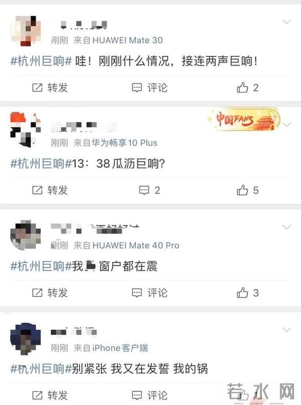 杭州、绍兴突发巨响 网友称被震到