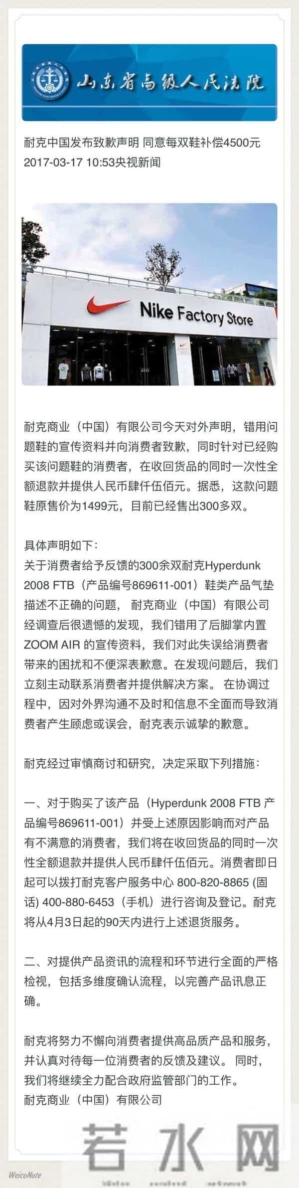 耐克发布致歉声明