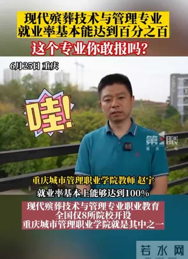 高校教师称殡葬专业就业率基本100%