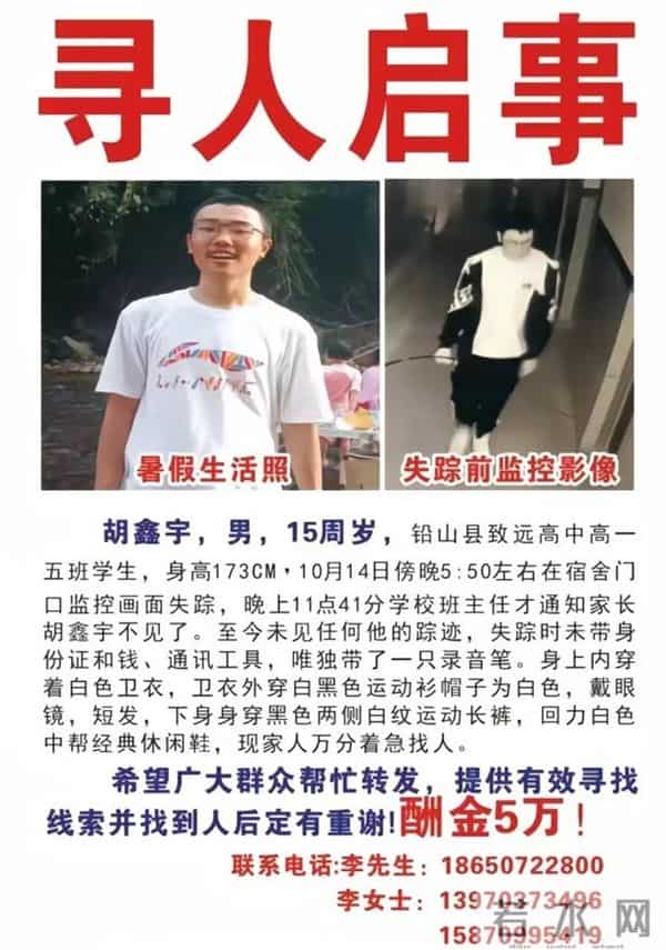 失联高中生曾给母亲打电话说想哭