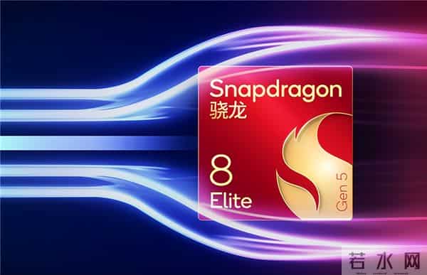 骁龙8至尊版