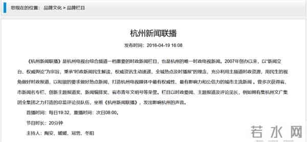 杭州新闻联播出现播出事故