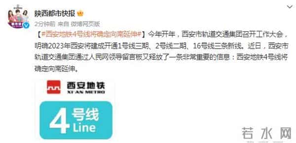 地铁4号线延长线