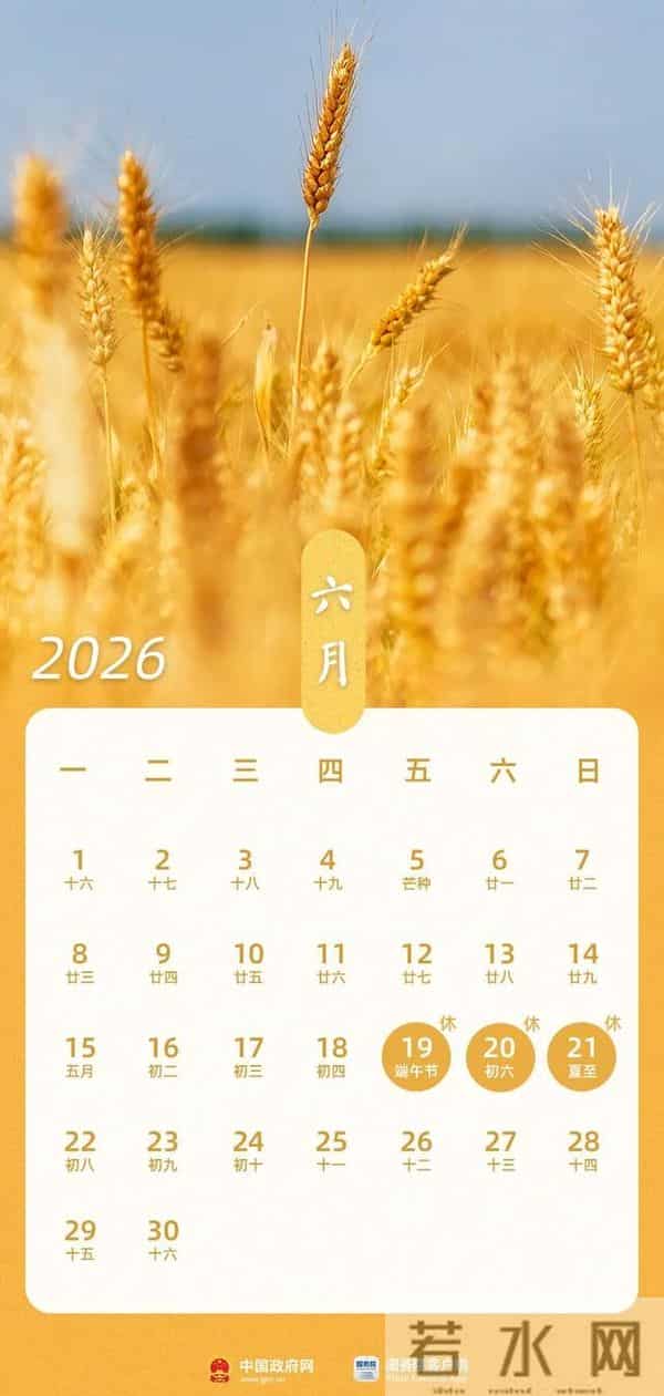 离下个小长假还有32天