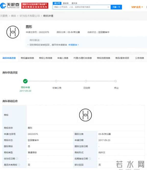 华为商标因与安德玛近似被部分驳回