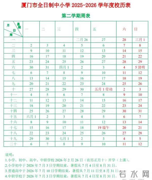 开学时间2021下半年