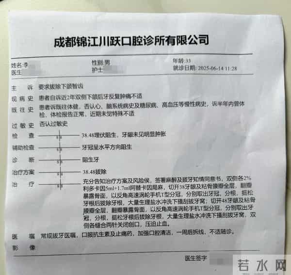 四川一男子在诊所身亡