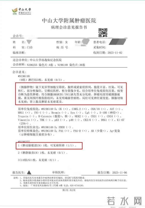 中山二院疑云-有无男性乳腺癌患者