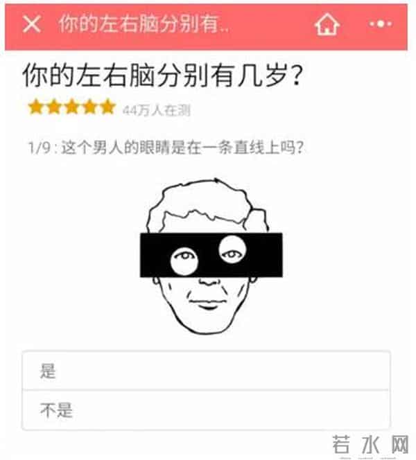 左右脑年龄测试